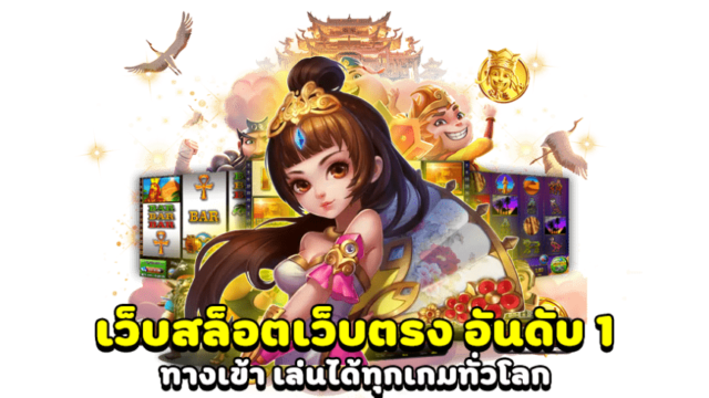 ทดลองเล่น Askmeslot ที่ ultragamex เปิดประสบการณ์เกมดีไซน์แปลกใหม่ไม่ซ้ำใคร